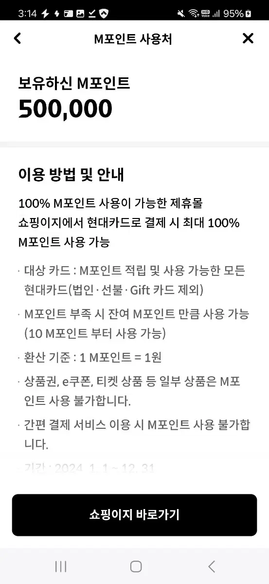 현대 M포인트 50만원 팝니다